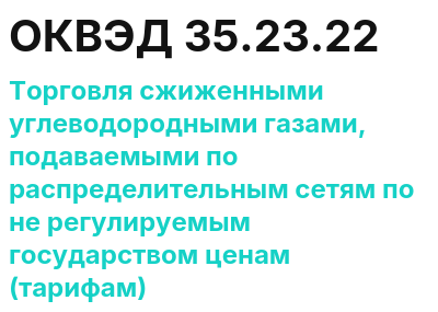 Код ОКВЭД 01