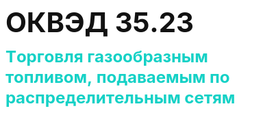Код ОКВЭД 01