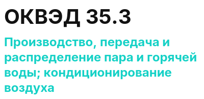 Код ОКВЭД 01