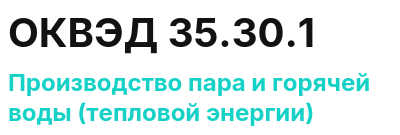 Код ОКВЭД 01