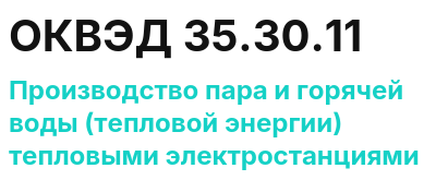 Код ОКВЭД 01