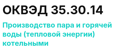 Код ОКВЭД 01