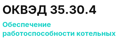 Код ОКВЭД 01