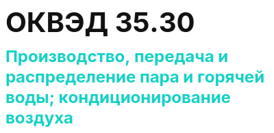 Код ОКВЭД 01