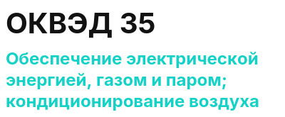 Код ОКВЭД 01