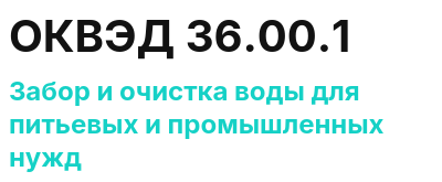 Код ОКВЭД 01