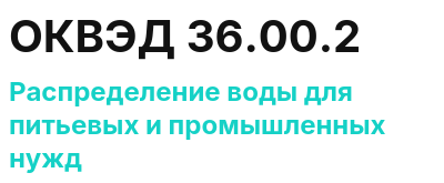 Код ОКВЭД 01