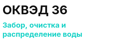 Код ОКВЭД 01