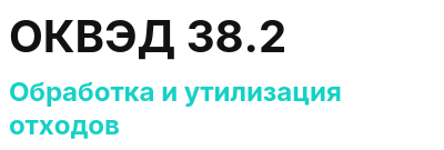 Код ОКВЭД 01