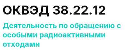 Код ОКВЭД 01