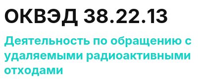 Код ОКВЭД 01