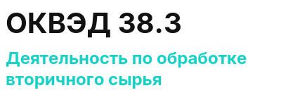 Код ОКВЭД 01