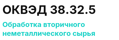 Код ОКВЭД 01