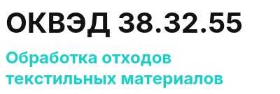 Код ОКВЭД 01