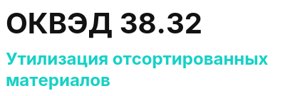 Код ОКВЭД 01