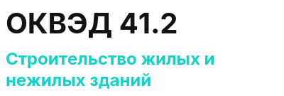 Код ОКВЭД 01