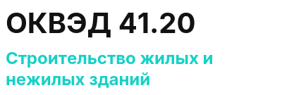 Код ОКВЭД 01