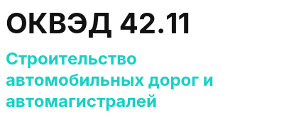 Код ОКВЭД 01