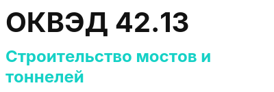 Код ОКВЭД 01