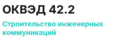 Код ОКВЭД 01