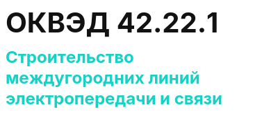 Код ОКВЭД 01