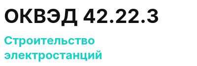 Код ОКВЭД 01