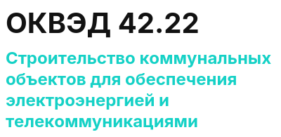 Код ОКВЭД 01