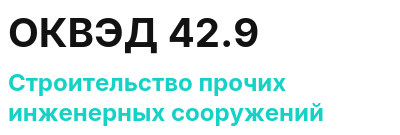 Код ОКВЭД 01