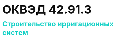 Код ОКВЭД 01