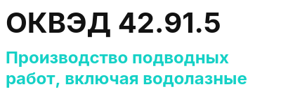 Код ОКВЭД 01