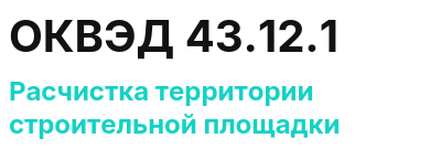 Код ОКВЭД 01