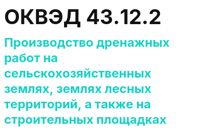 Код ОКВЭД 01