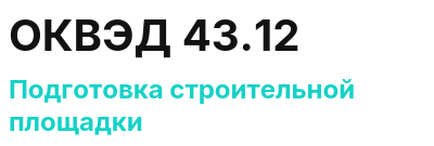 Код ОКВЭД 01