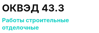 Код ОКВЭД 01