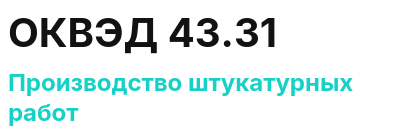 Код ОКВЭД 01