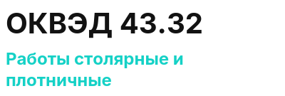 Код ОКВЭД 01