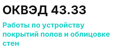 Код ОКВЭД 01