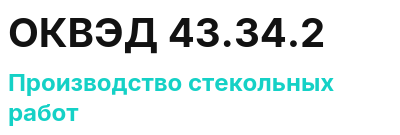 Код ОКВЭД 01