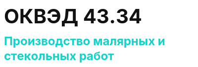 Код ОКВЭД 01