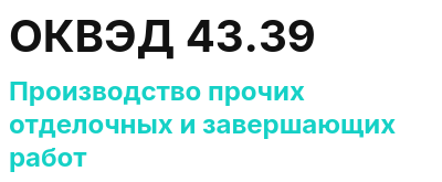 Код ОКВЭД 01