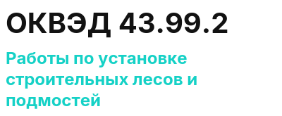 Код ОКВЭД 01