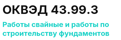 Код ОКВЭД 01