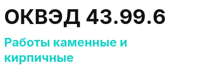 Код ОКВЭД 01