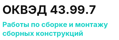 Код ОКВЭД 01