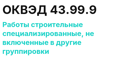 Код ОКВЭД 01