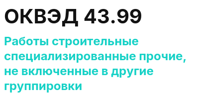 Код ОКВЭД 01