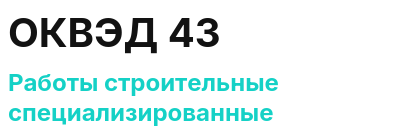 Код ОКВЭД 01