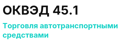 Код ОКВЭД 01