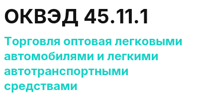 Код ОКВЭД 01