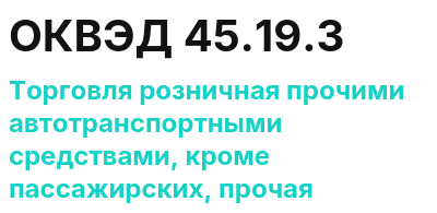 Код ОКВЭД 01